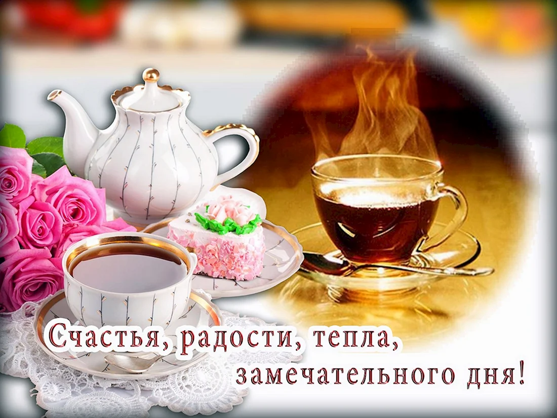 Утреннее чаепитие