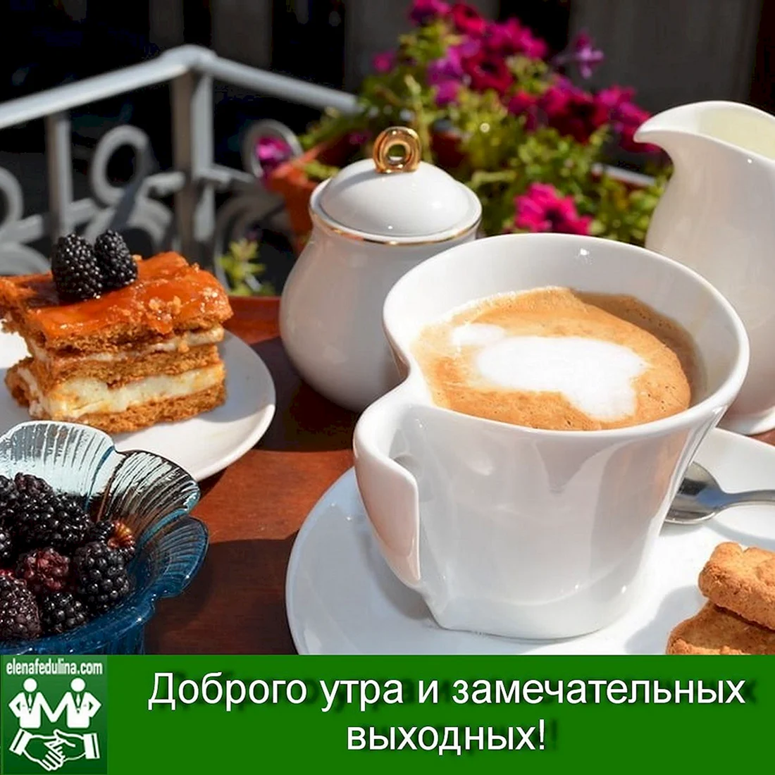 Утро кофе