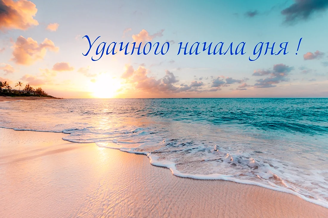 Утро на море