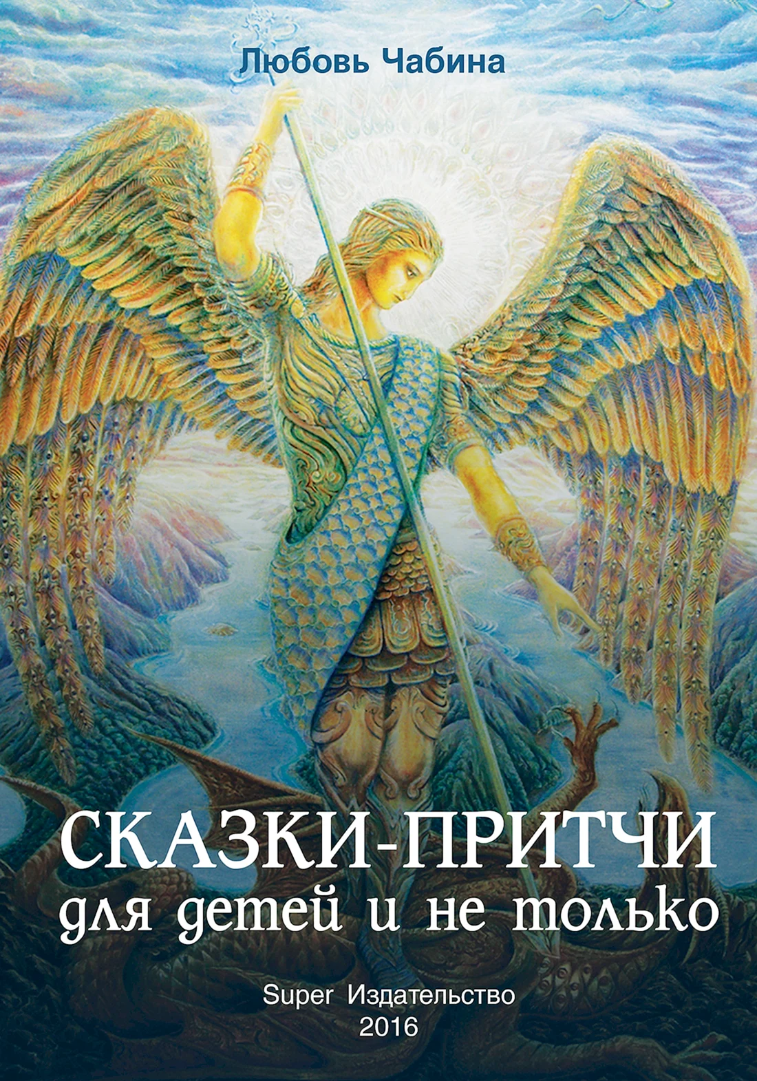 Васнецов Архангел Михаил