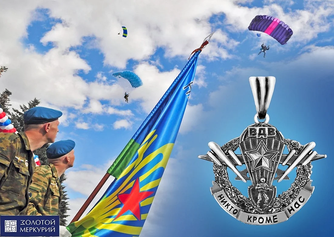 ВДВ войска РФ
