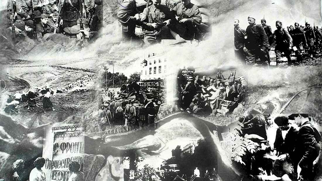 Великая Отечественная война 1941-1945