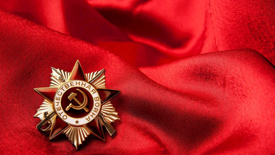 Великая Отечественная война фон