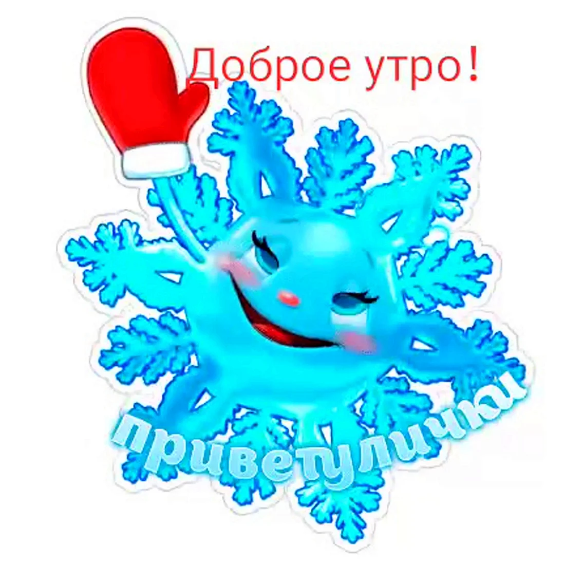 Веселые снежинки
