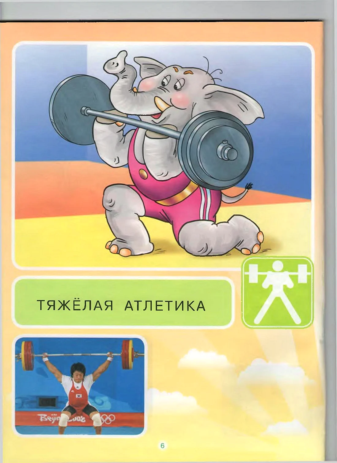 Виды спорта для детей