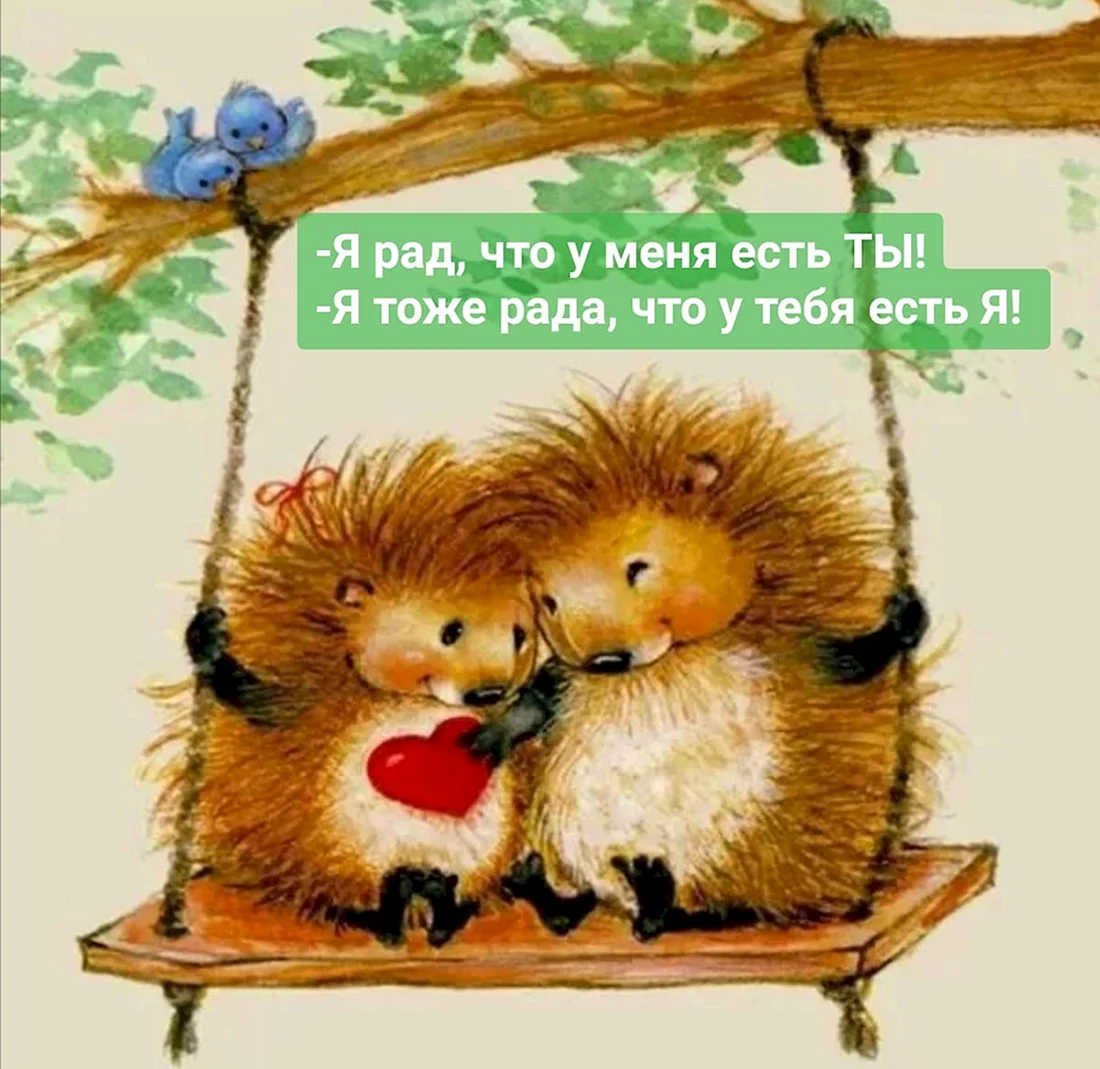 Влюбленные ежики