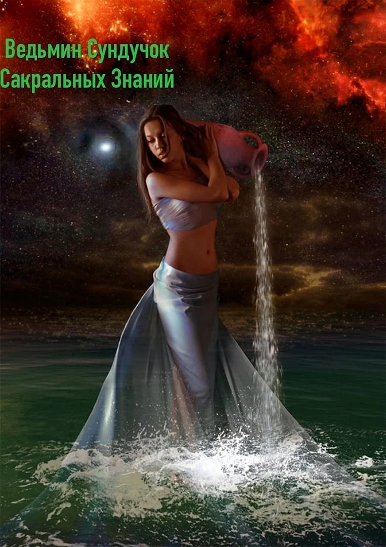 Водная стихия девушки