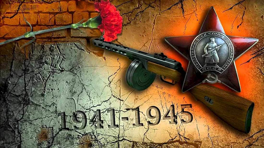 Война Великая Отечественная война 1941-1945