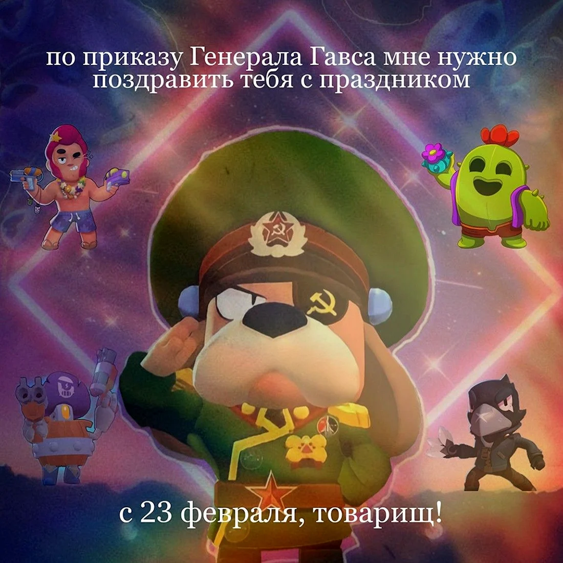 Всех мальчиков с 23 февраля