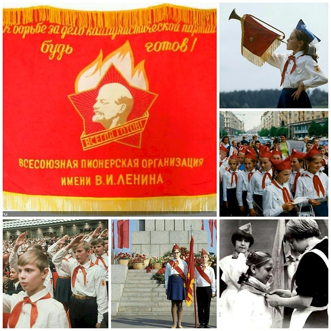 Всесоюзная Пионерская организация имени в. и. Ленина