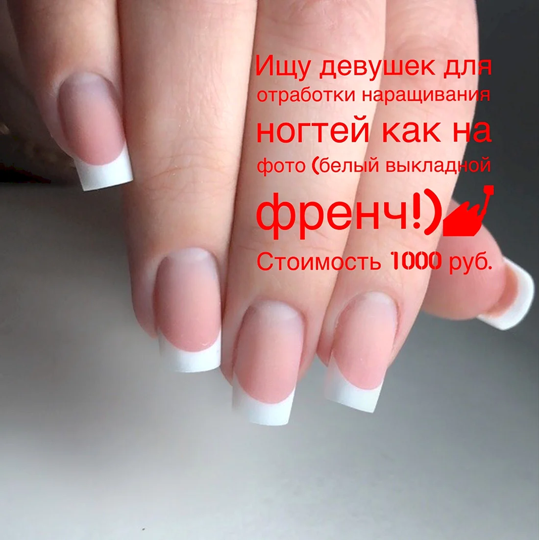 Выкладной френч арочный квадрат