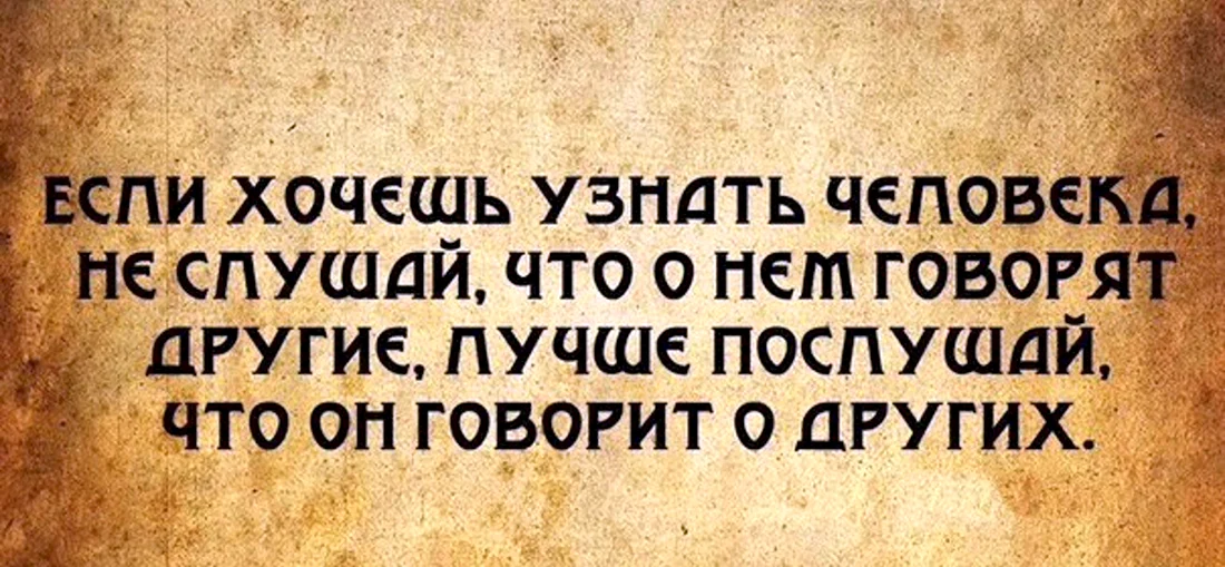 Высказывания о двуличных людях