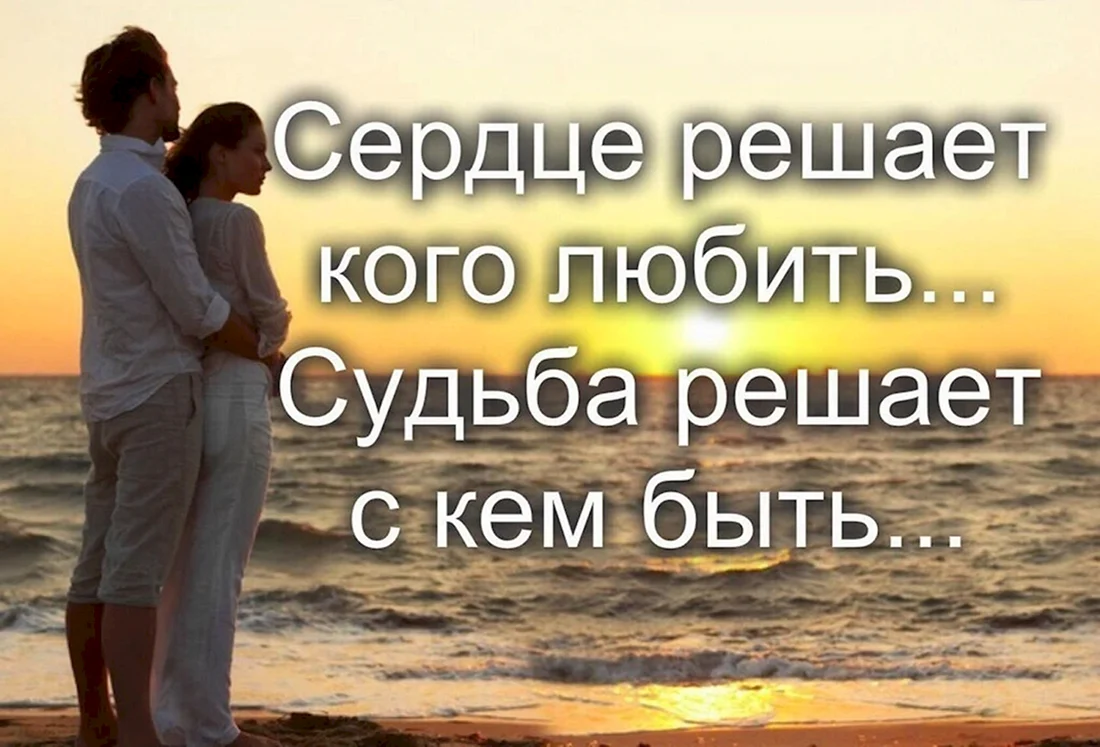 Высказывания о любви