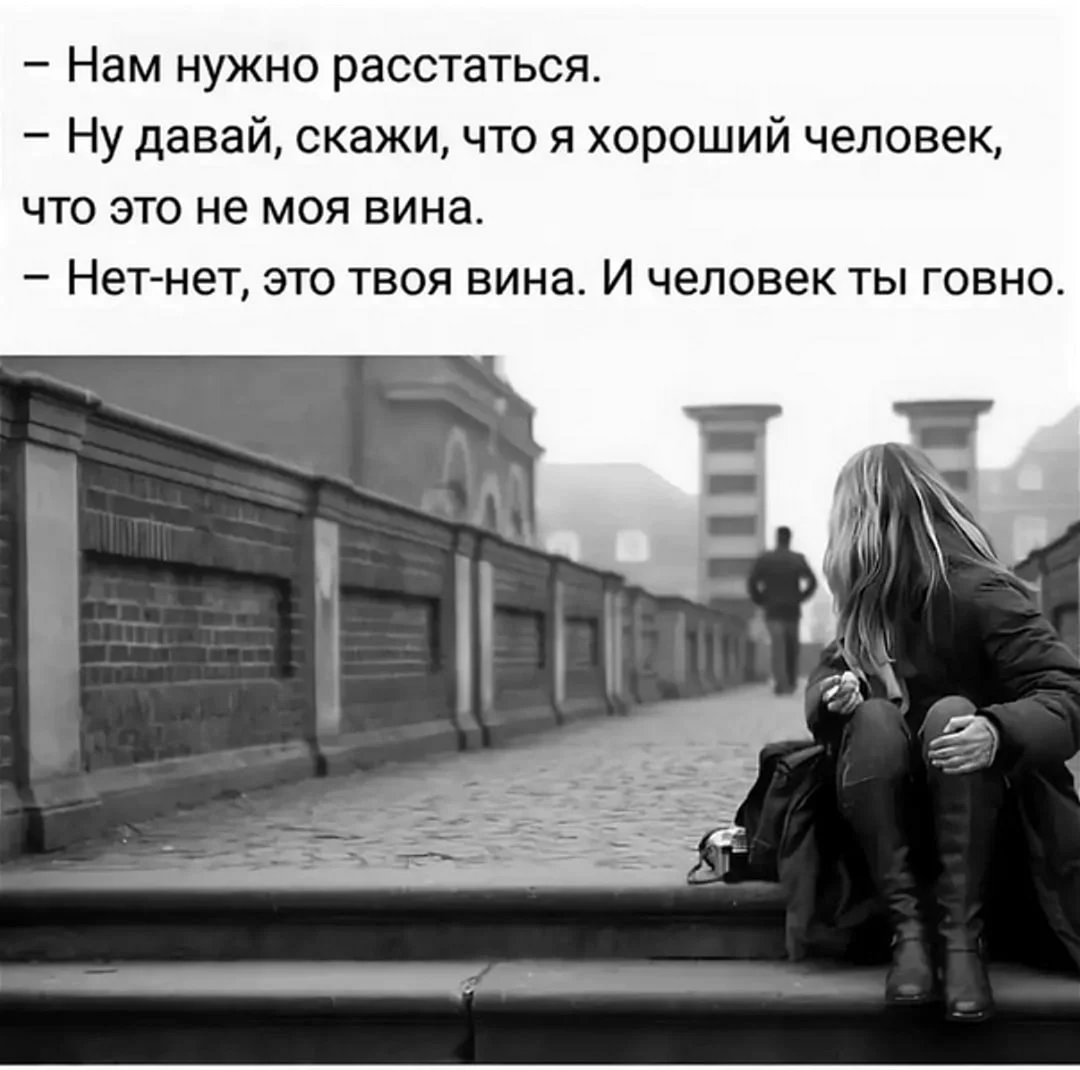 Высказывания о любви и расставании