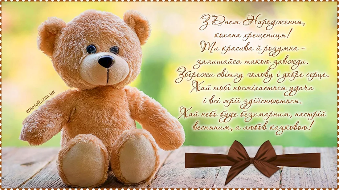 З днем народження