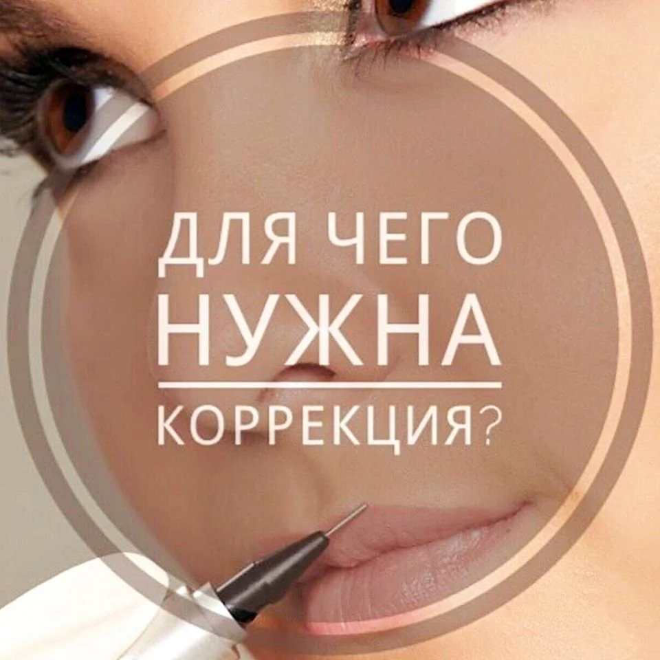 Записываемся на перманентный макияж