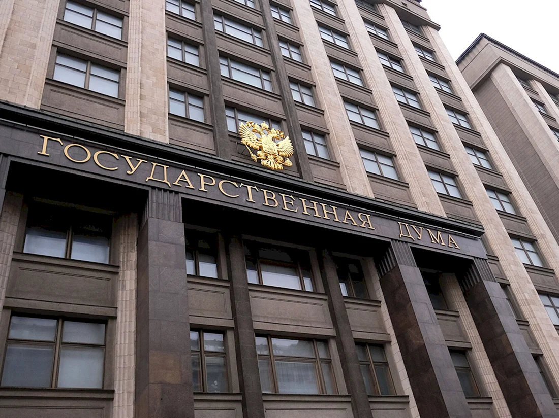 Здание государственной Думы