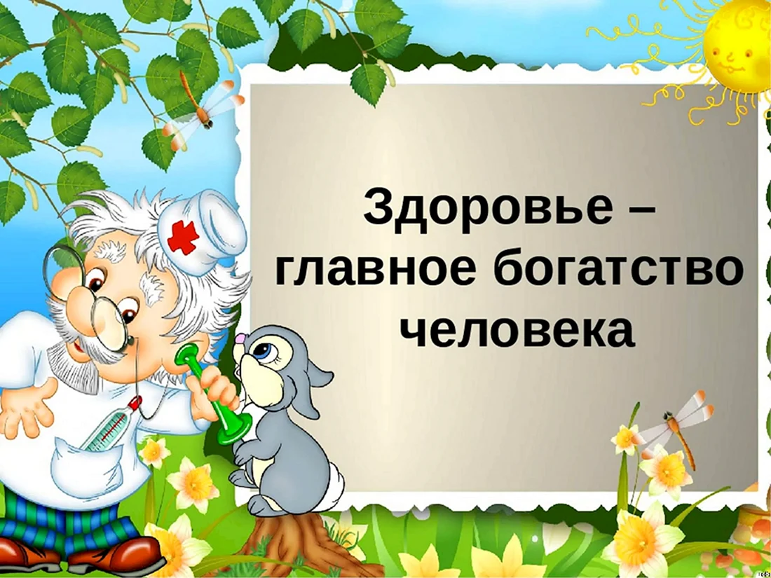 Здоровье картинки для презентации (28 фото)
