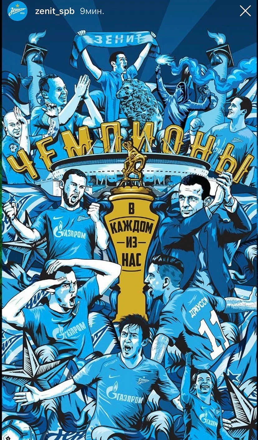 Зенит
