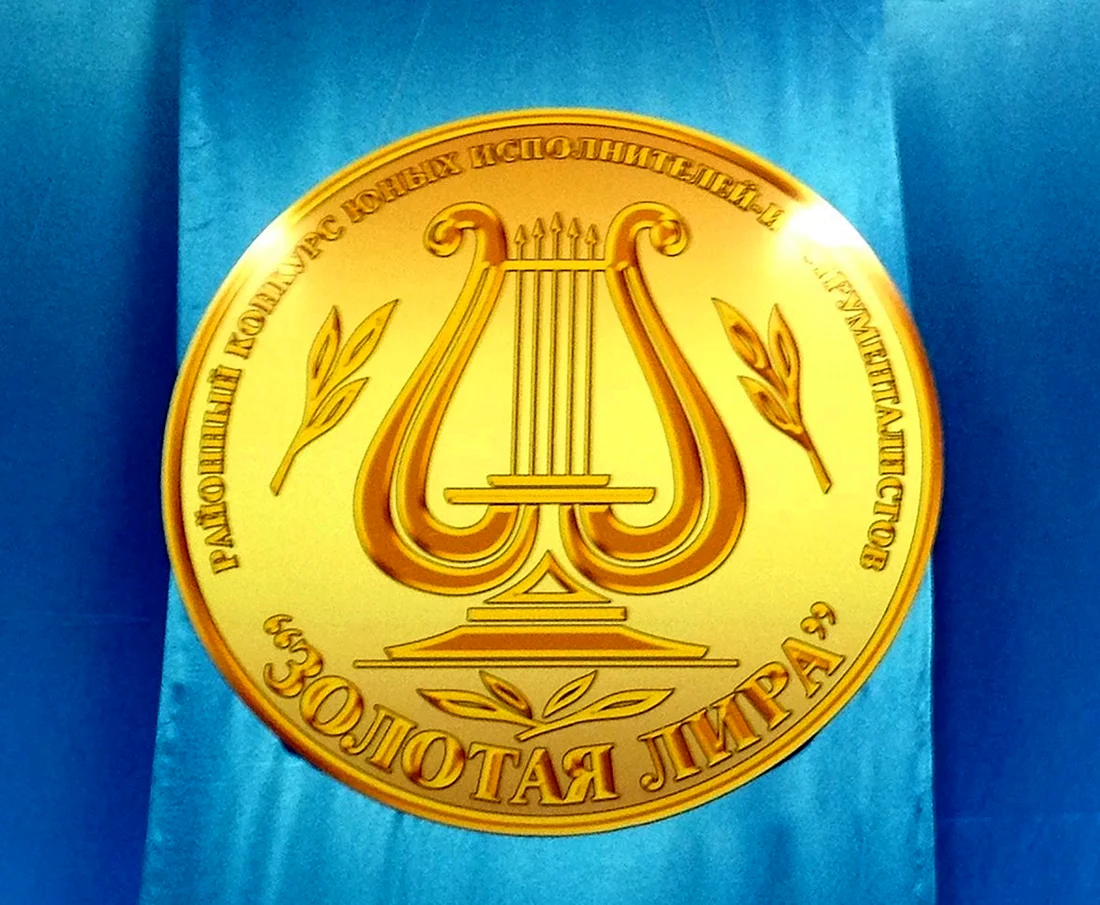 Золотая Лира
