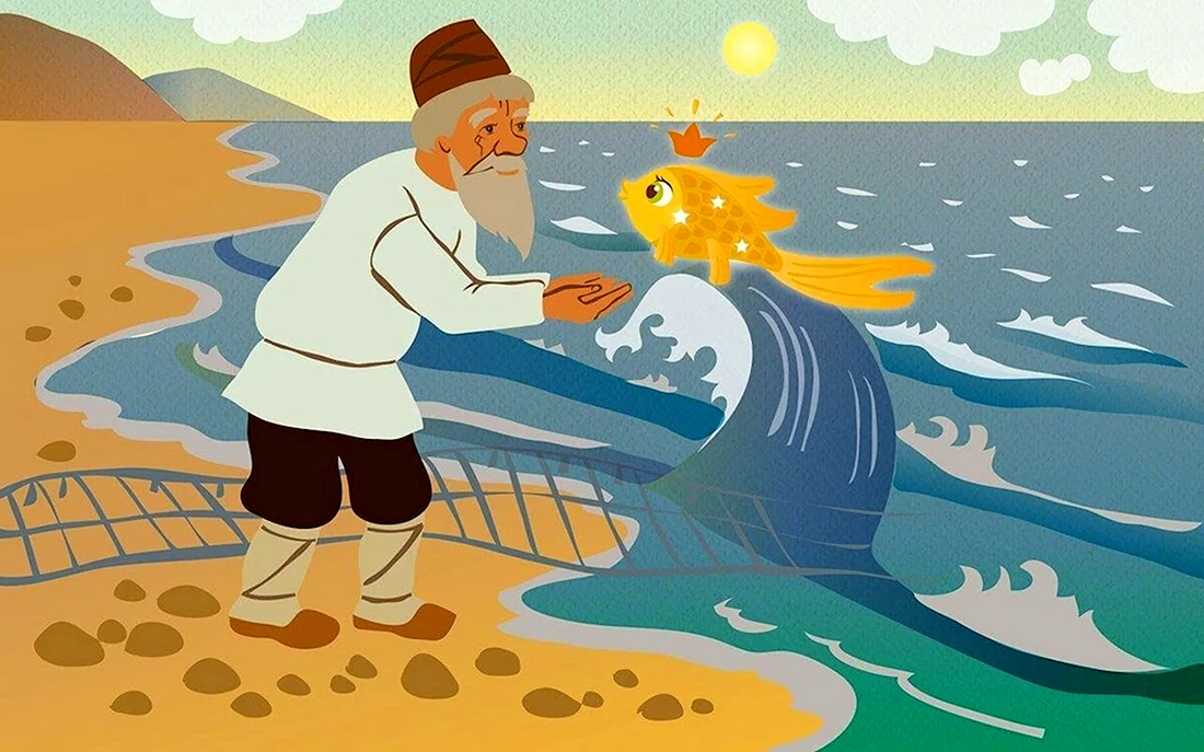 Золотая рыбка сказка Пушкина