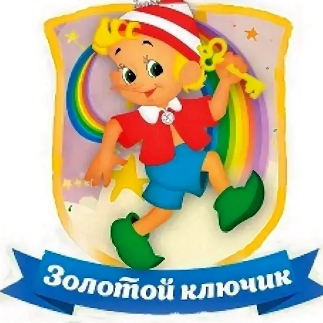 Золотой ключик садик Новосибирск