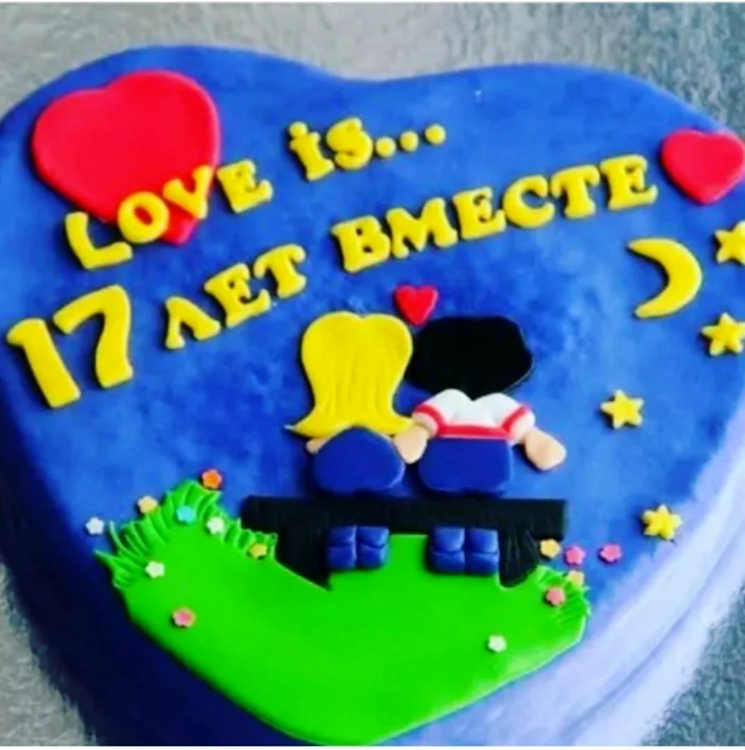 17 Лет свадьбы поздравл