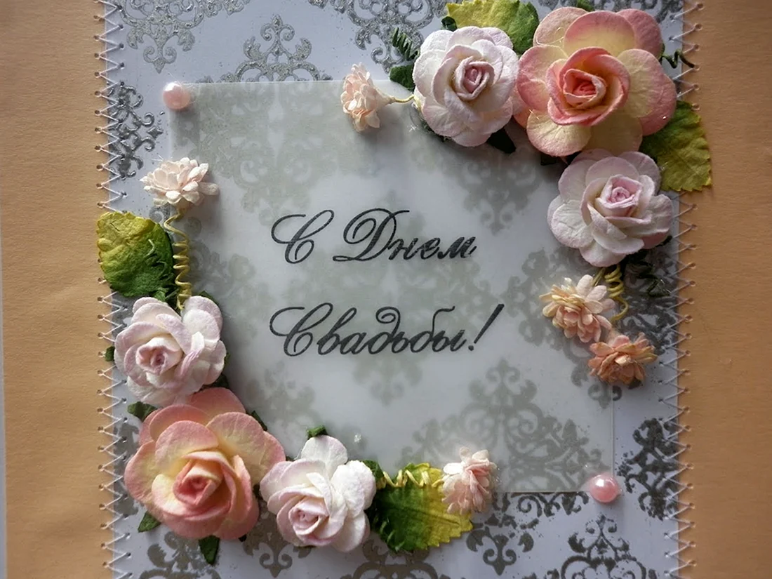 25 Лет свадьбы
