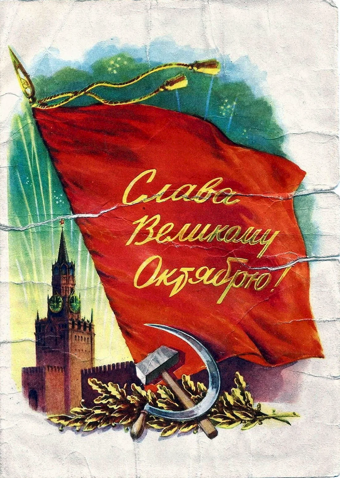 7 Ноября