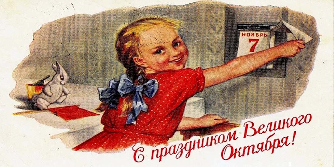 7 Ноября красный день календаря