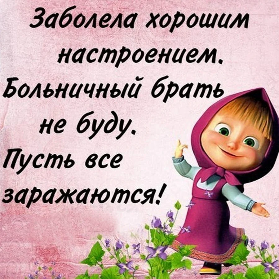 Афоризмы про хорошее настроение