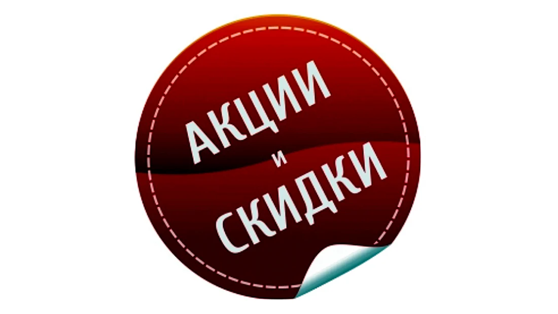 Акция