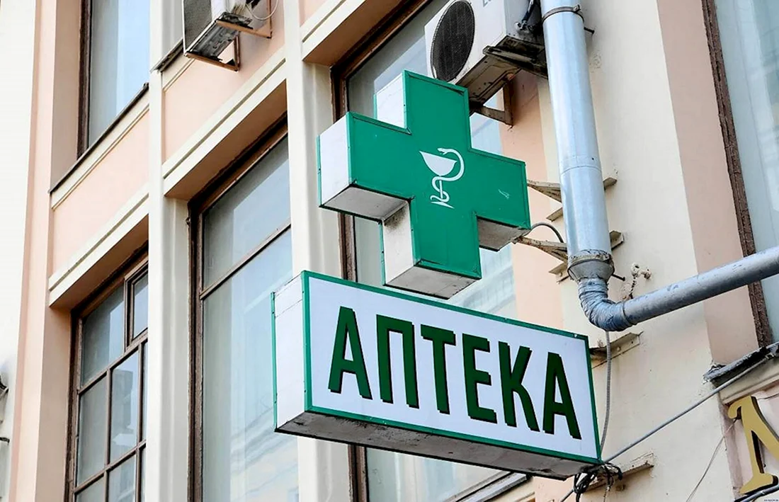 Аптека