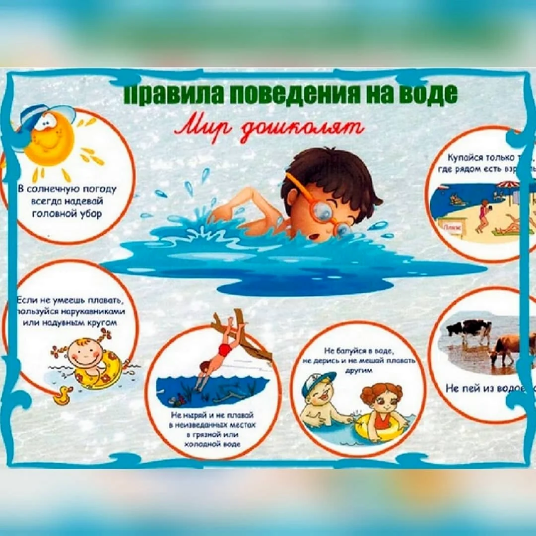 Безопасное купание для детей