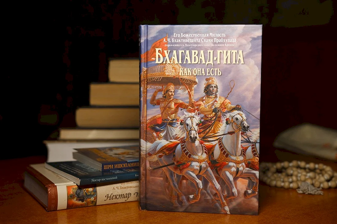 Бхагавад Гита 1972
