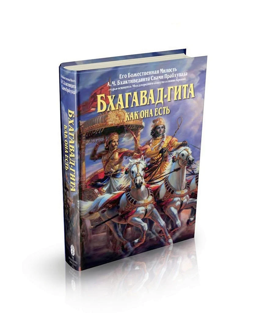 Бхагавад Гита книга