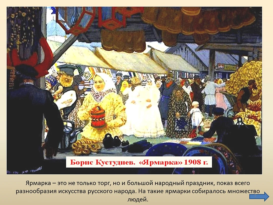 Борис Михайлович Кустодиев ярмарка