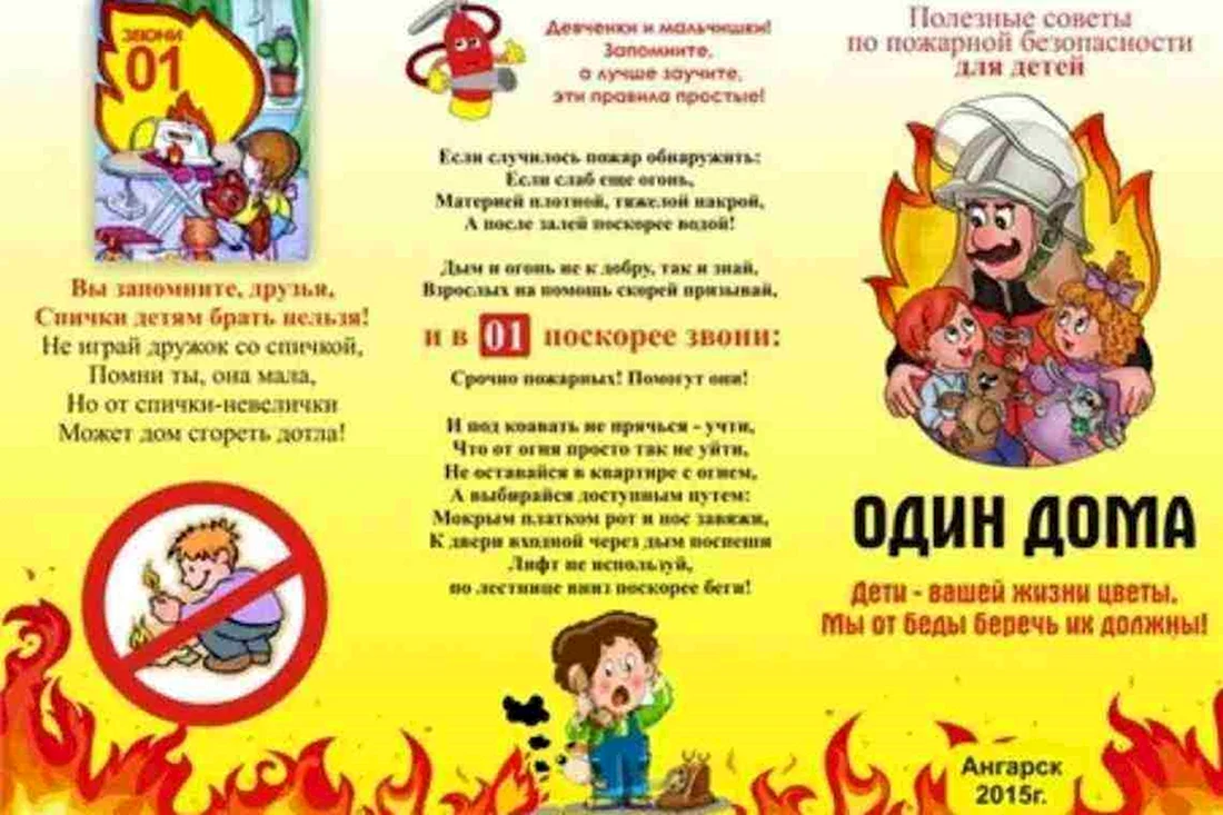 Брошюрки пожарная безопасность для родителей