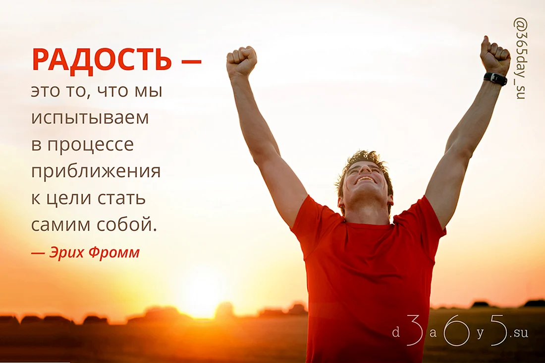 Человек радостный