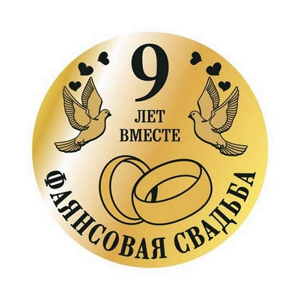 Чугунная свадьба