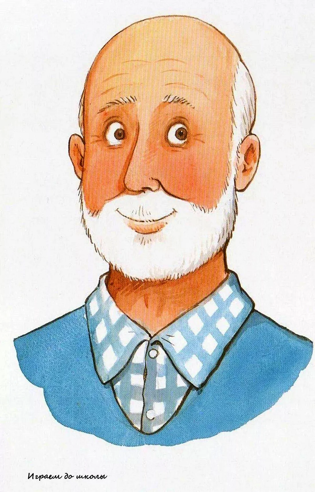 Дедушка рисунок
