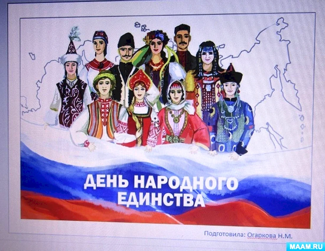 День народного единства картинки