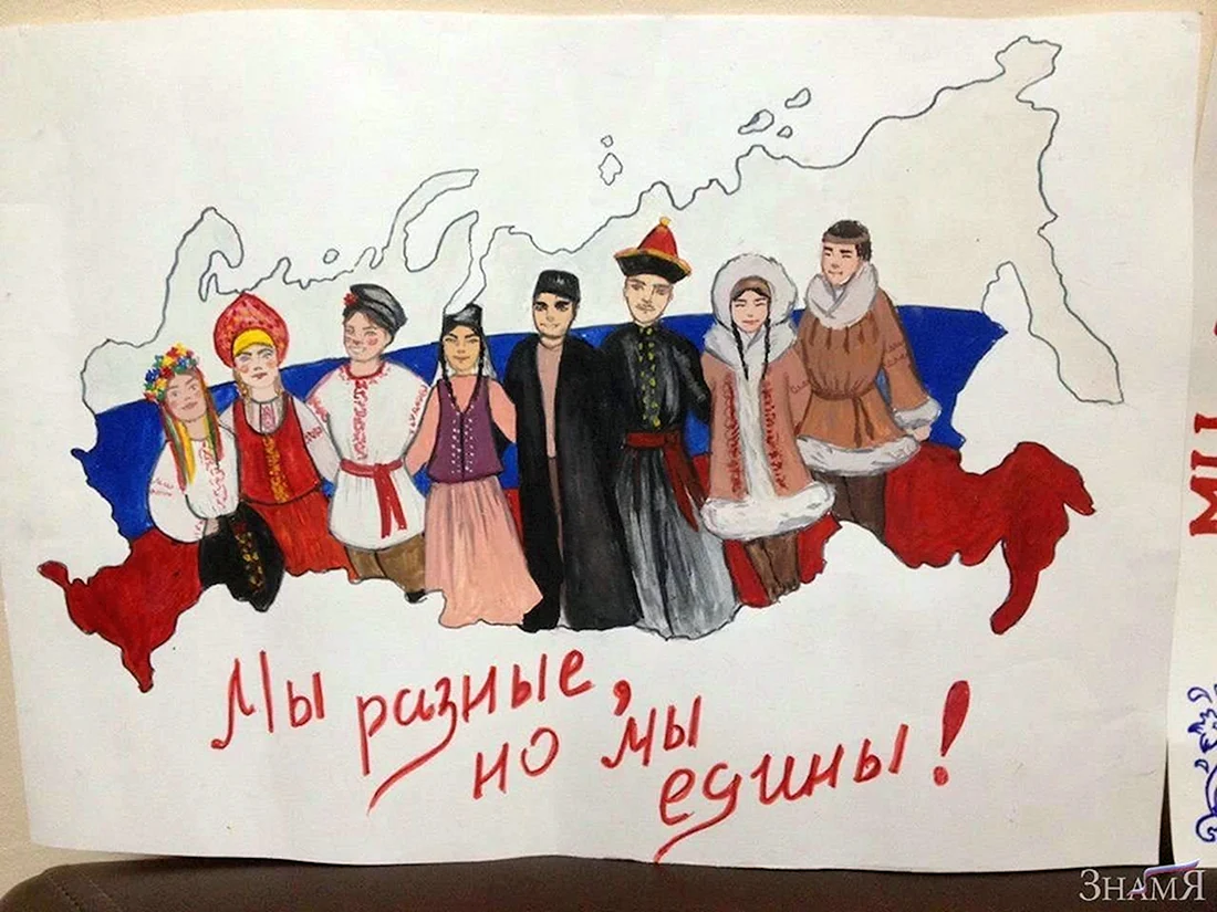 День народного единства плакат