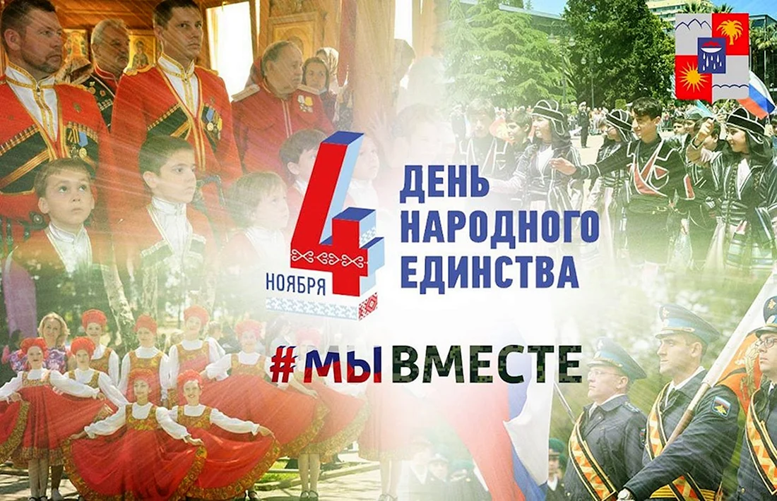 День народного единства в России