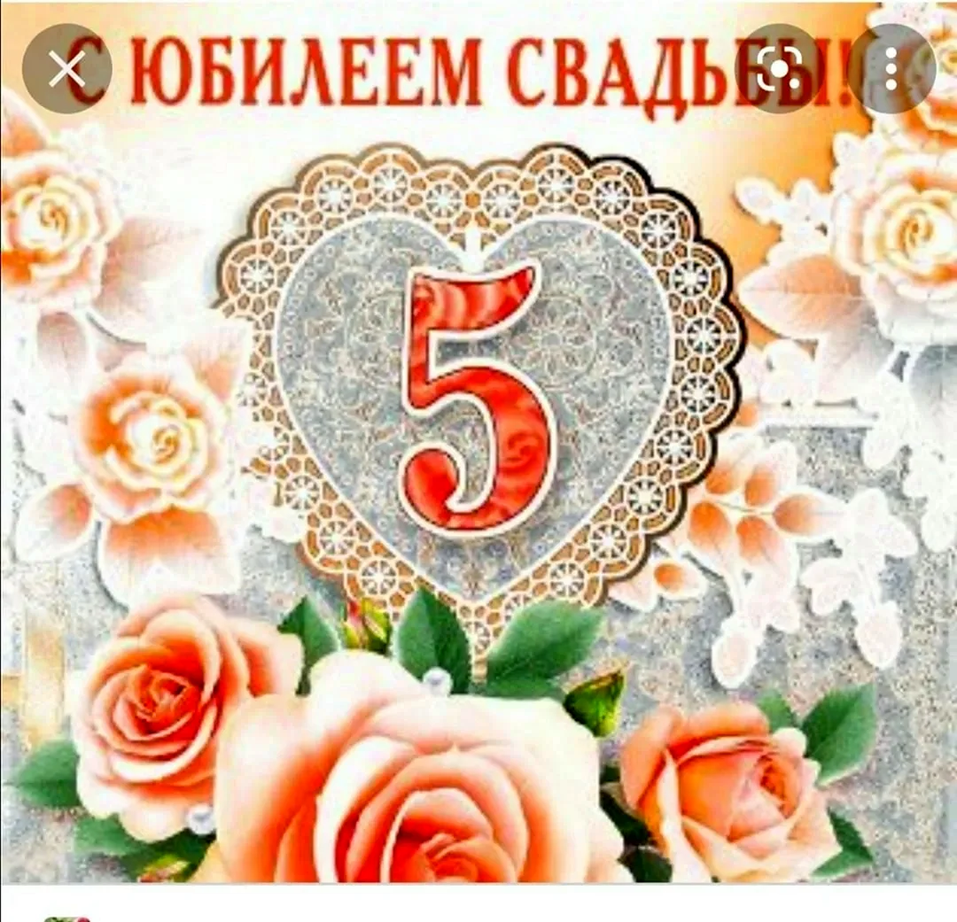 Деревянная свадьба