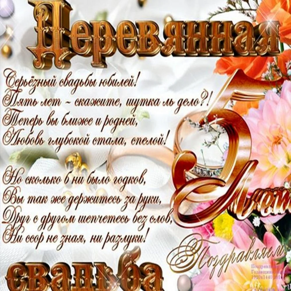 Деревянная свадьба поздравления
