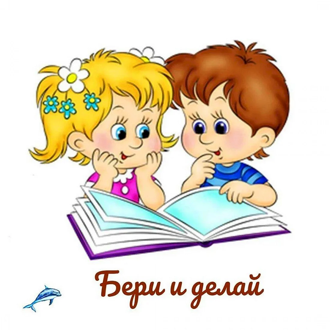 Дети с книшками рисунок