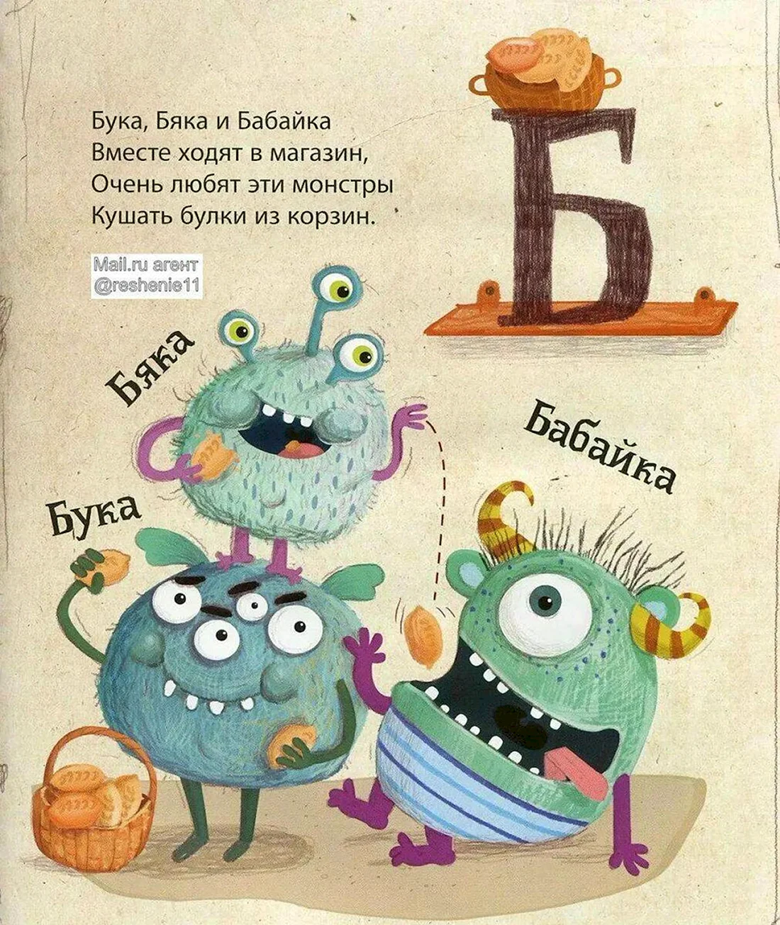 Детские книги про монстров