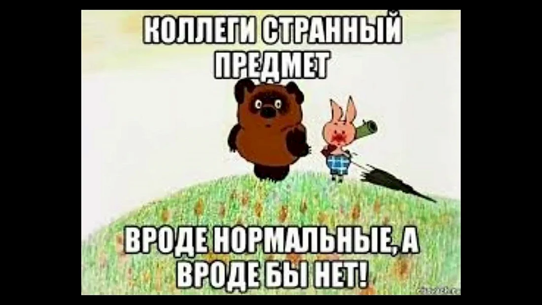 Девушки странный предмет