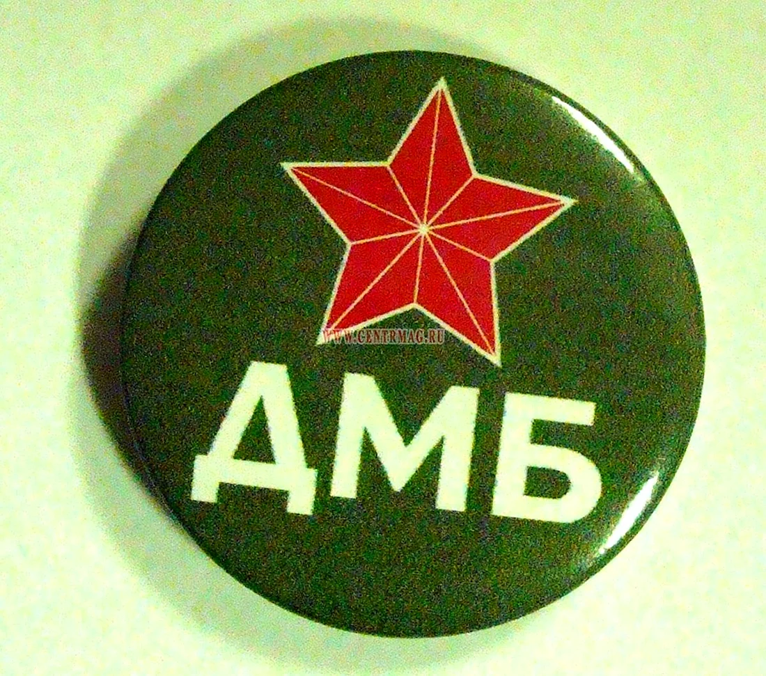 ДМБ эмблема